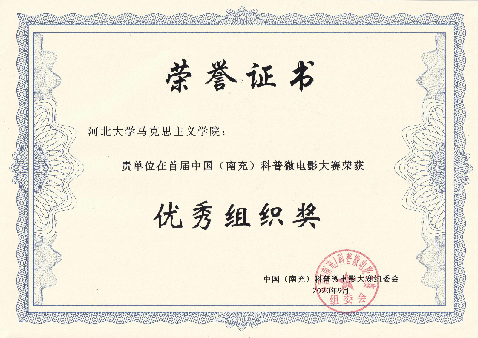 优秀组织奖.jpg